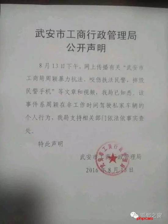 網(wǎng)友爆料：8月13日上午，武安交警在查違法停車(chē)時(shí)，一輛津AFM918的車(chē)因?yàn)檫`章停車(chē)被拍照。這時(shí)車(chē)主過(guò)來(lái)先是破口大罵民警，后又打了一名民警兩拳，并搶奪執(zhí)法記錄儀。當(dāng)事人準(zhǔn)備駕車(chē)逃離時(shí)，被警察控制帶走。網(wǎng)曝車(chē)主為武安工商局周穎，隨后武安市工商行政管理局也在第一時(shí)間發(fā)布了聲明。